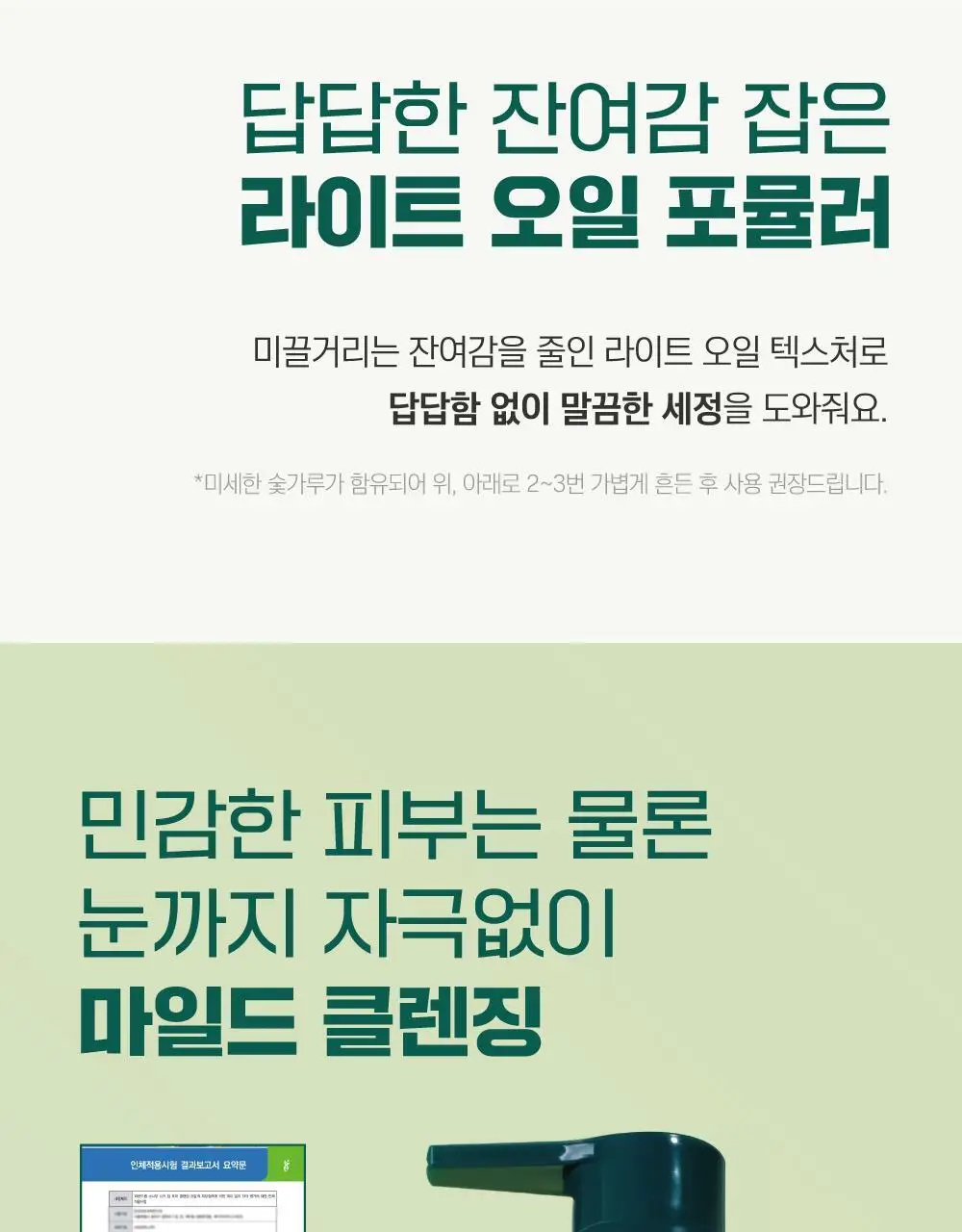 [NEW/피지숯싹] 라운드랩 소나무 시카 딥 포어 클렌징오일 200ml 상세페이지 15